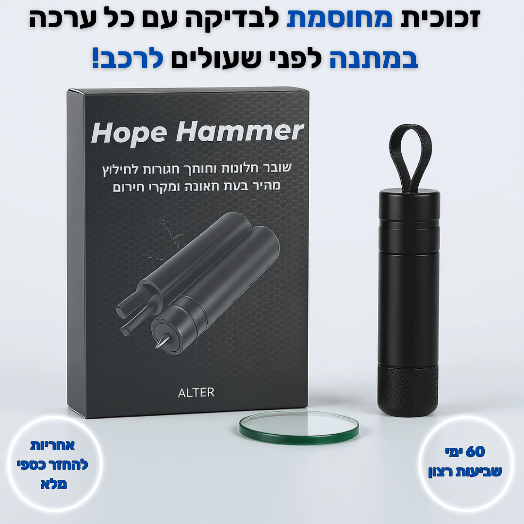 HopeHammer™- ערכה מצילת חיים