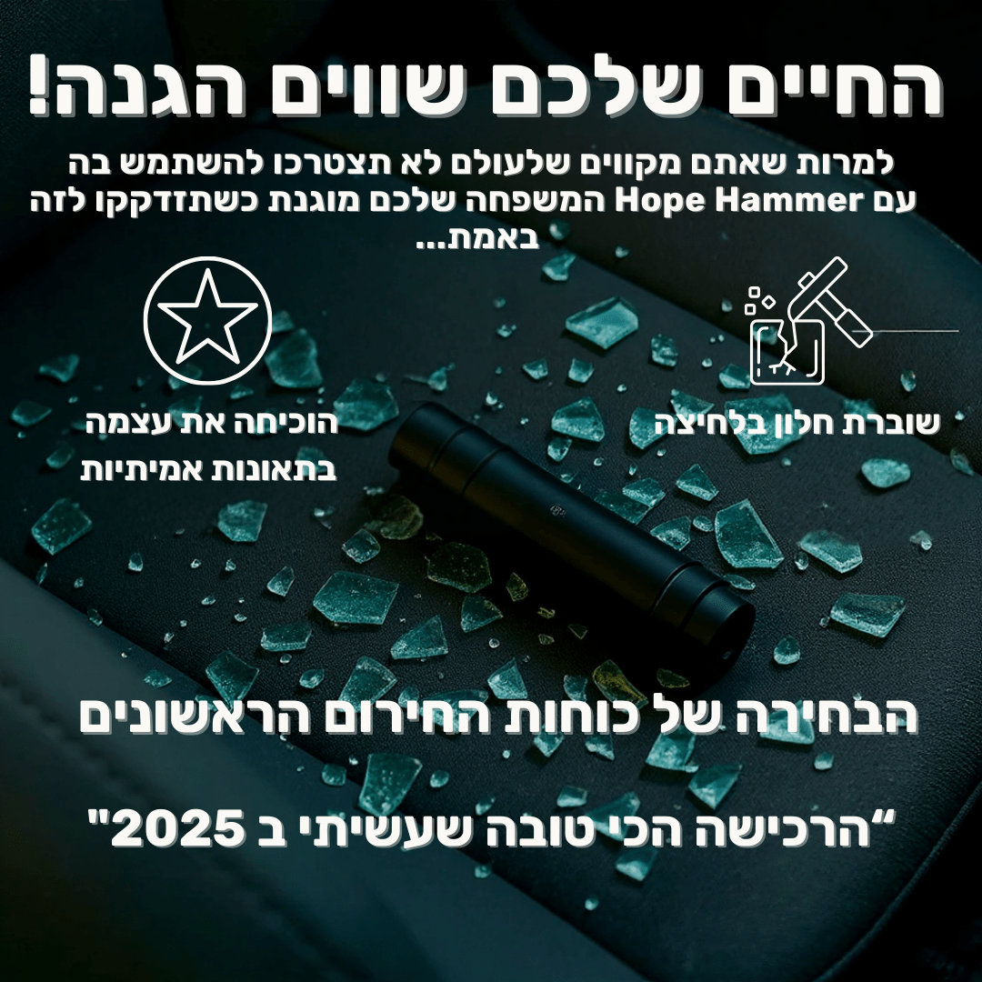 HopeHammer™- ערכה מצילת חיים