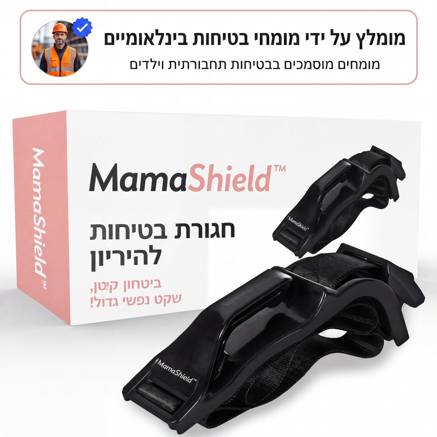 MamaShield-™- חגורת בטיחות לנשים בהריון