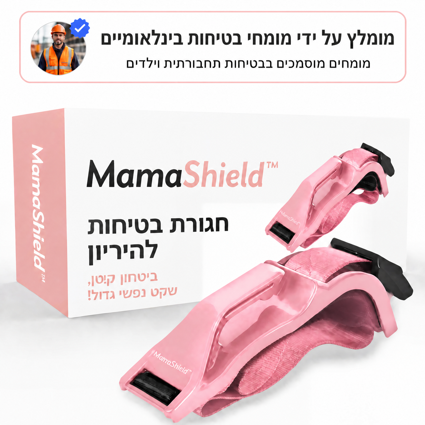 MamaShield-™- חגורת בטיחות לנשים בהריון