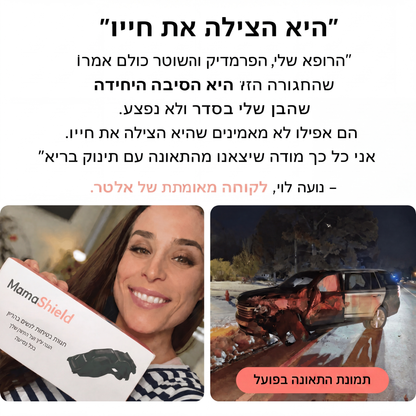 MamaShield™- חגורת בטיחות לנשים בהריון