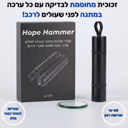 HopeHammer™- ערכה מצילת חיים